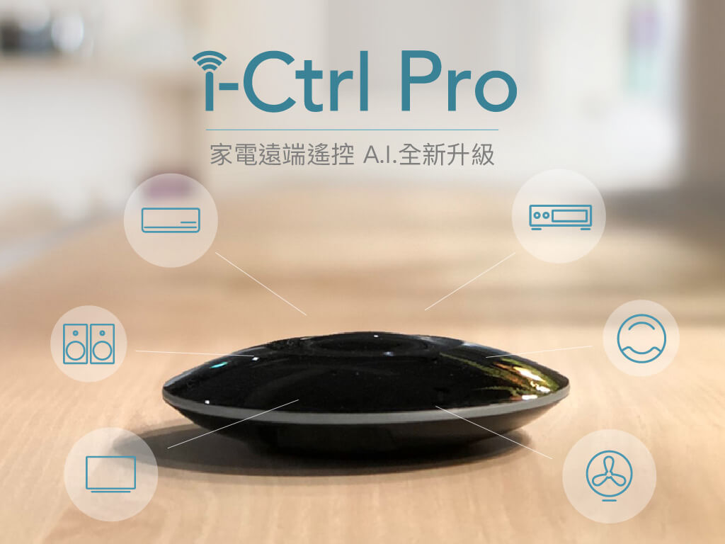 Read more about the article i-Ctrl Pro 智慧遙控再升級，flyingV集資 3小時達標！