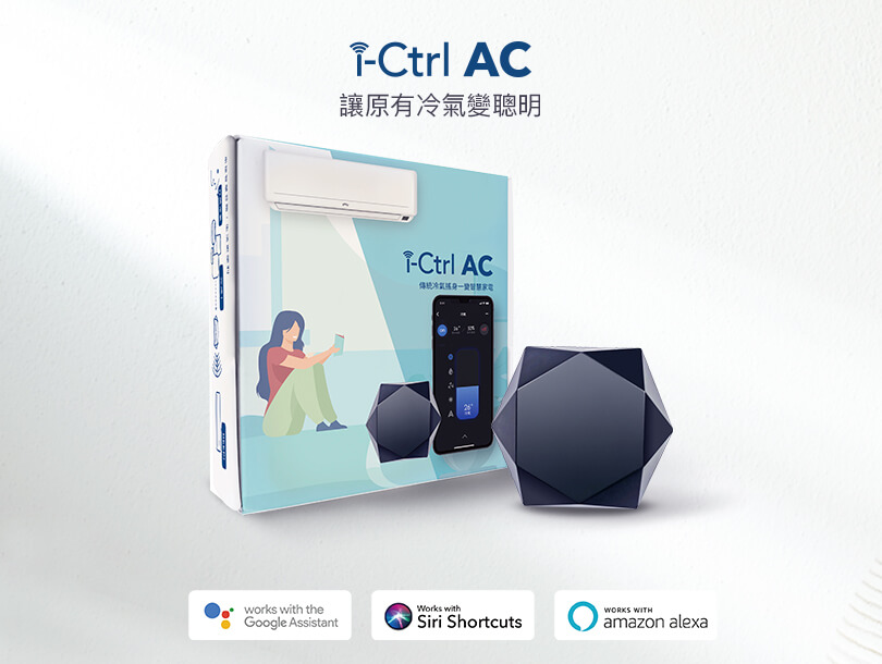 冷氣遠端遙控i-Ctrl AC專為冷氣而生的智慧遙控器-台灣智慧家庭品牌AIFA艾法科技04